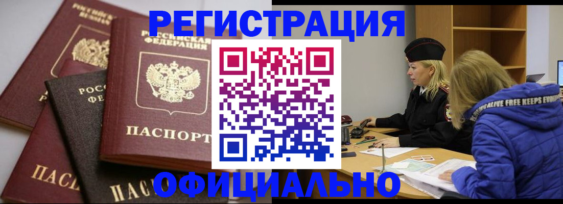 временная регистрация недорого в Апатитах