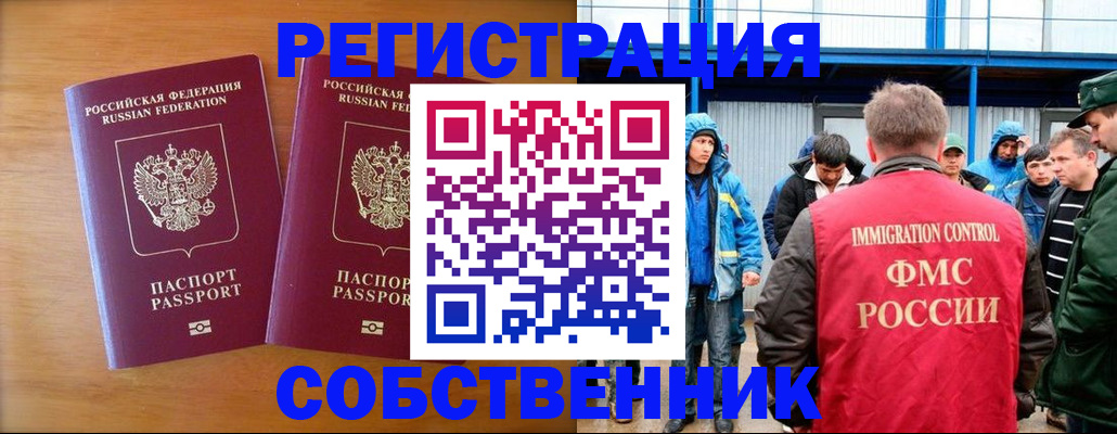 прописка от собственника в Апатитах