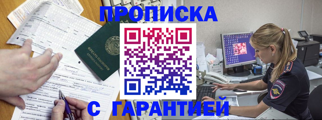 прописка для работы в Апатитах
